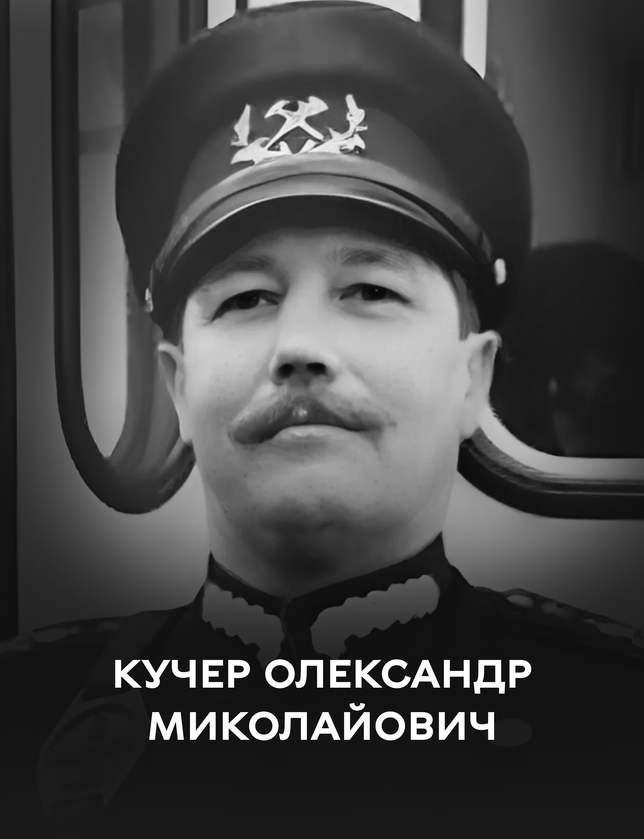 Вінниця 17 березня проводжає у вічність оборонця України Олександра Кучера